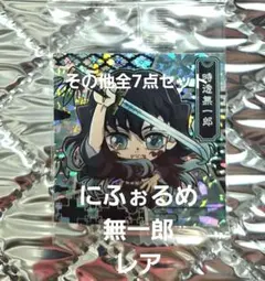 鬼滅の刃 まとめ売り　無一郎レア付き