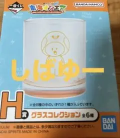 一番くじ東海オンエア　グラスコレクション　しばゆー