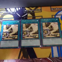 遊戯王　ペンデュラム·トレジャー　3枚セット