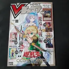 Vジャンプ 11月号　本誌のみ