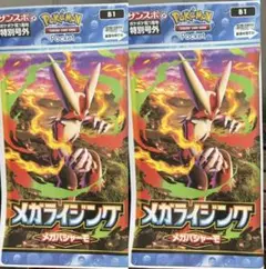 サンスポ　号外　メガライジング　メガカイロス　メガバシャーモ　2枚セット