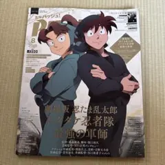 月刊PASH! 2025年8月号