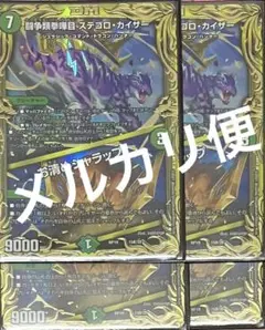 ステゴロカイザー b 4枚 状態B〕闘争類拳嘩目ステゴロ・カイザー/お清めシャラップ