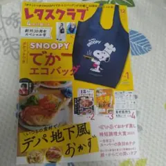 レタスクラブ 雑誌