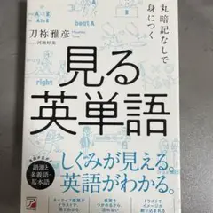 丸暗記なしで身につく 見る英単語