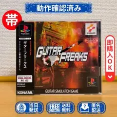 PS1【ディスク綺麗】 ギターフリークス GUITAR FREAKS