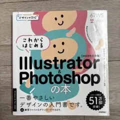 【値下げ】Illustrator & Photoshop の本 2023年版