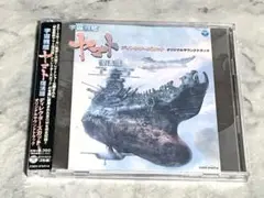 宇宙戦艦ヤマト 復活篇 ディレクターズカット オリジナルサウンドトラック