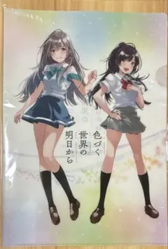 限定 レア 希少 色づく世界の明日から クリアファイル 限定 レア 希少 色づく世界の明日から クリアファイル