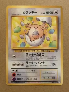旧裏 ポケモンカード　_____のラッキー