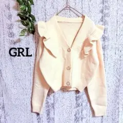 【GRL】 長袖ニットカーディガン フリル アイボリー レディース (M)
