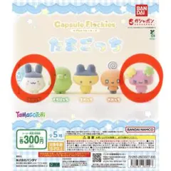 capsule flockies たまごっち フロッキーズ