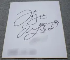 声優　水瀬いのり　直筆サイン色紙 水瀬いのりさんによるLive2D動画公開＆直筆サイン色紙プレゼント