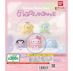 ガチャガチャサンリオ