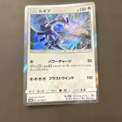 プロモカード ルギア サン&ムーン 237/SM-P パワーチャージ