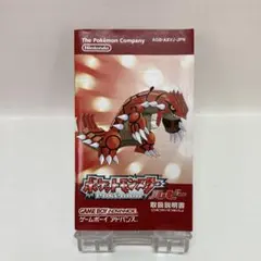 【説明書のみ】ポケットモンスター ルビー ゲームボーイアドバンス