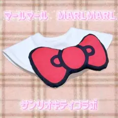 MARL MARL ハローキティ サンリオ スタイ・よだれかけ 赤いリボン