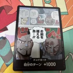 プロモーションドン!!カードパック ゾロ ミホークvol.1