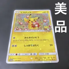 2025年最新】ピカチュウ プロモ みんなでいわうの人気アイテム