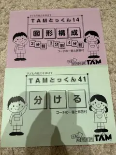 2025年最新】成基学園tamの人気アイテム - メルカリ