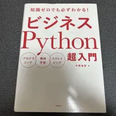 ビジネスPython超入門 中島省吾著