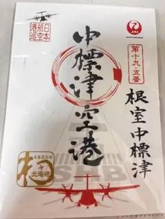専用 御翔印 2枚 ご好評いただいている