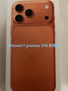 新品iPhone 17 Pro MAX 2TB SIMフリー　日本版【即発送】