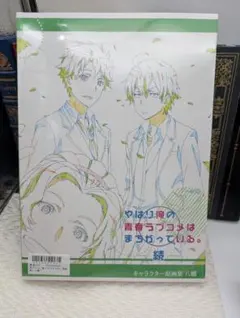 C*i様 俺ガイル　キャラクター原画集　雪乃　シュリンク付き C*i様 俺ガイル キャラクター原画集 雪乃 シュリンク付き 俺