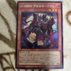 遊戯王 D-HERO デビルロードガイ BETB-JP022 シークレット
