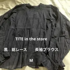 美品TITE in the store レース装飾 長袖 ブラウス M 黒のサムネイル