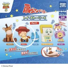 肩ズンFig トイストーリー5 ジェシー