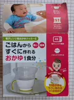 リッチェル 電子レンジ用おかゆクッカーE 取扱説明書・外箱付き 離乳食調理