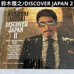 鈴木雅之/DISCOVER JAPAN 2