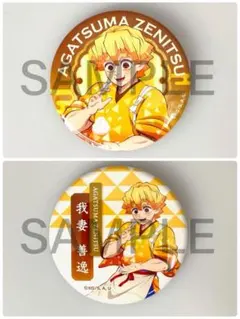 鬼滅の刃 我妻善逸 トレーディング缶バッジ セブンネット限定 無限城編 缶バッジ