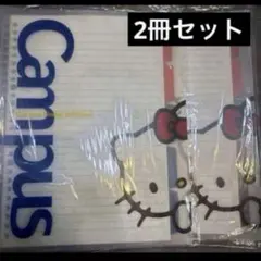 【即日発送】Campus バインダーノート B5 26リング　2冊セット