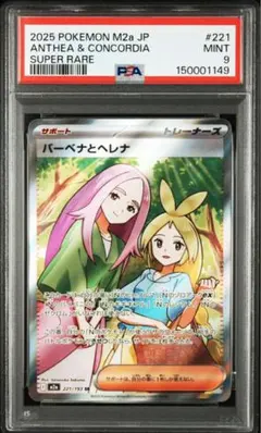 2026年最新】バーベナとヘレナ SR M2a 221/193 PSA10の人気アイテム