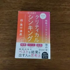2026年最新】クリティカルシンキングの人気アイテム - メルカリ