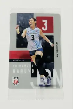 【女子バレーボール】島村春世選手のカード
