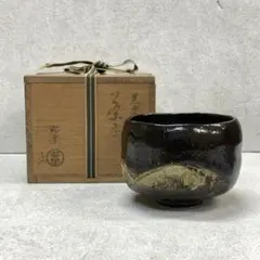 楽吉左衛門九代 了入 黒茶碗／楽吉左衛門十二代 弘入 書付在り／共箱