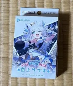 ホロライブ オフィシャルカードゲーム ライブスタートデッキ 白上フブキ