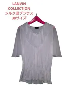 早いもの勝ち！ LANVIN COLLECTION ランバン シルク混 ブラウスのサムネイル