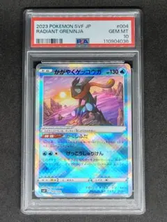 【PSA10】かがやくゲッコウガ K 黒炎の支配者 Gem Mint キラ ホロ