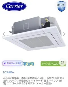 (※)コメント必須！TOSHIBA エアコンAIU-GP401Hのサムネイル