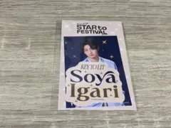 スタフェス　猪狩蒼弥
