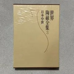 2025年最新】世界陶磁全集 小学館の人気アイテム - メルカリ