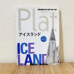 地球の歩き方Plat 11 アイスランド ぷらっと 希少！ Amazon.co.jp: 11 地球の歩き方 Plat アイスランド (地球の歩き方 Plat