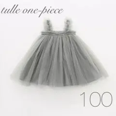 【グレー/100cm】チュールワンピース　チュールドレス　ベビードレス