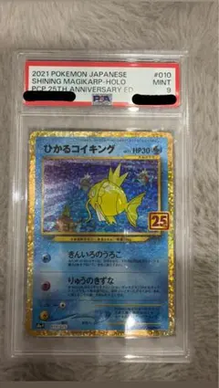 ひかるコイキング 25th プロモ PSA9 [S8a-P 010/025]