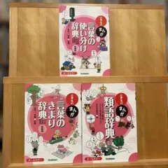 2026年最新】類語辞典 セットの人気アイテム - メルカリ