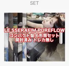 LE SSERAFIM ルセラフィムPUREFLOW未開封 コンパクト盤6形態 - メルカリ
